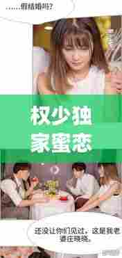 权少独家蜜恋，独家深情宠溺开启！