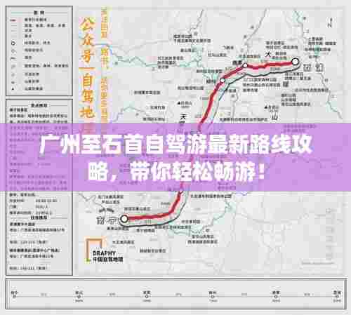 广州至石首自驾游最新路线攻略，带你轻松畅游！