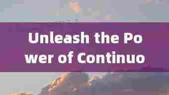 Unleash the Power of Continuous Thinking，深度思考的力量无限延伸。