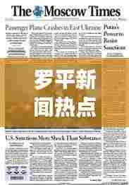 罗平新闻热点直击，最新头条报道汇总