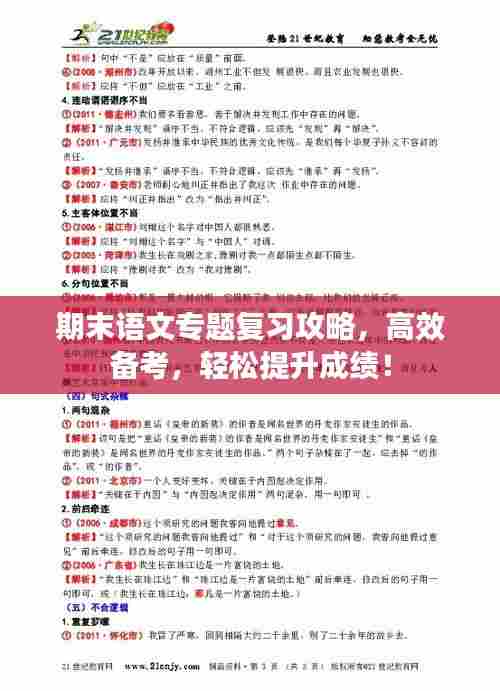 期末语文专题复习攻略，高效备考，轻松提升成绩！