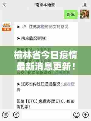 榆林省今日疫情最新消息更新！
