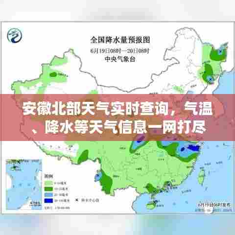 安徽北部天气实时查询，气温、降水等天气信息一网打尽