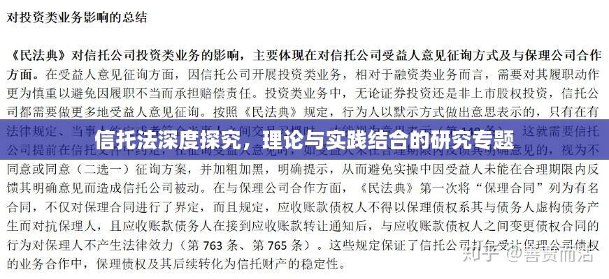 信托法深度探究，理论与实践结合的研究专题