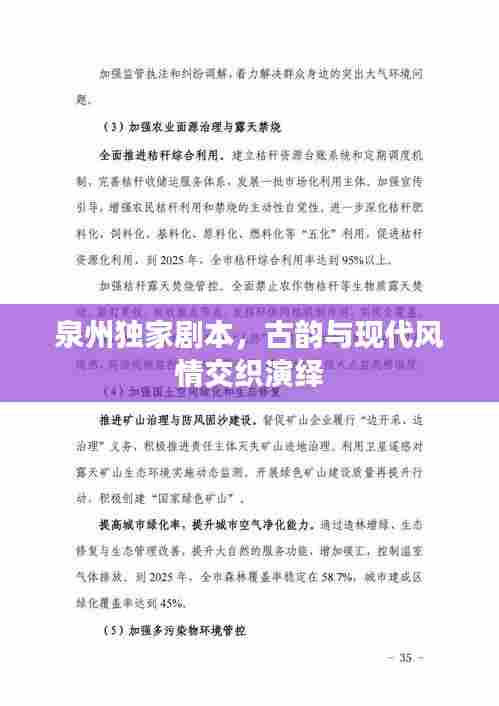 泉州独家剧本，古韵与现代风情交织演绎