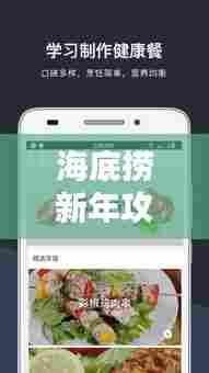 海底捞新年攻略大全，最新指南助你打造完美新年体验！