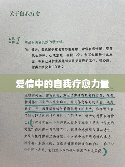 爱情中的自我疗愈力量