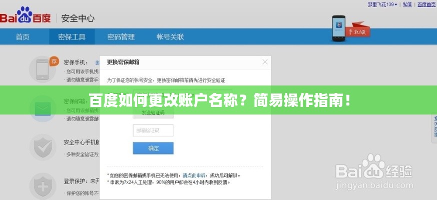 百度如何更改账户名称？简易操作指南！