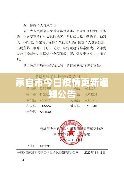 蒙自市今日疫情更新通知公告