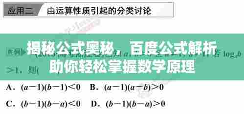揭秘公式奥秘，百度公式解析助你轻松掌握数学原理