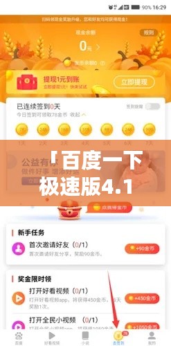 「百度一下极速版4.1全新升级，特色优势一网打尽！」