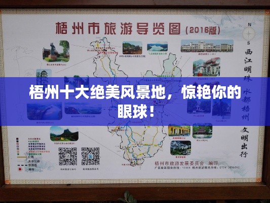 梧州十大绝美风景地，惊艳你的眼球！