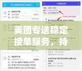 美团专送稳定接单服务，持续享受无忧订单承接体验