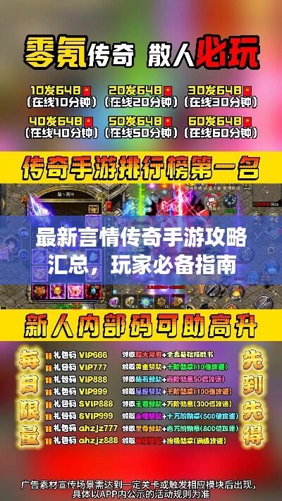 最新言情传奇手游攻略汇总，玩家必备指南