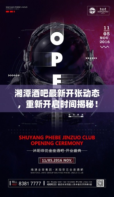 湘潭酒吧最新开张动态，重新开启时间揭秘！