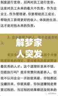 解梦家人突发疾病背后的深层含义，梦境启示与应对策略