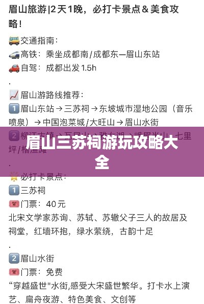 眉山三苏祠游玩攻略大全