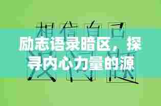 笃实好学 第6页