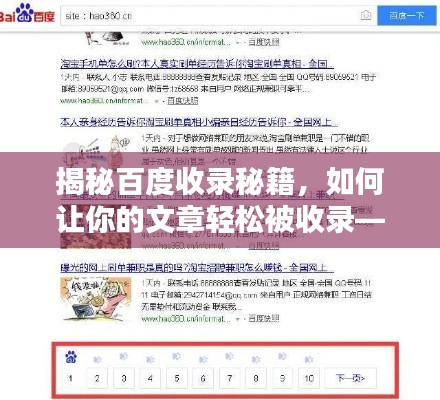 揭秘百度收录秘籍，如何让你的文章轻松被收录——以881te百度一下为例