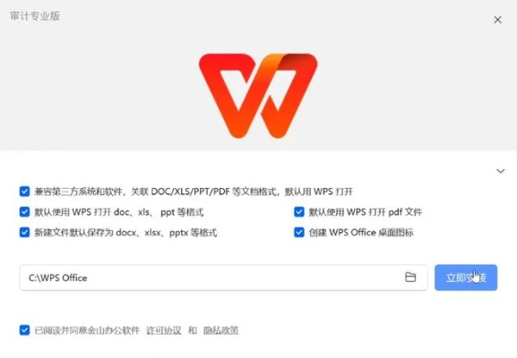 wpsapp官方下载,数据驱动分析解析 UHD_v9.697