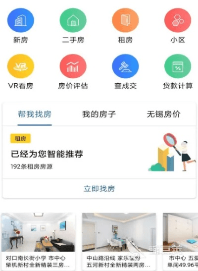 官方房源app下载,数据支持策略解析 XE版_v3.447