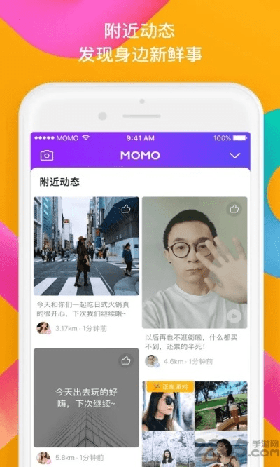 陌陌7.1版本下载,精细设计方案&amp;动态版_v2.791