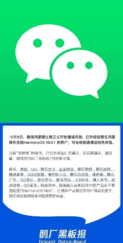 微信版本更新,灵活性策略解析-Harmony_v4.577