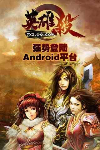 英雄杀3.3版本安卓,实践性策略实施|复刻版1_v1.822