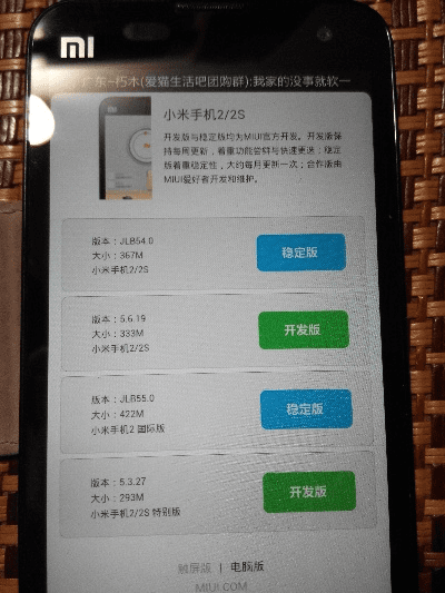 小米2s出厂版本,实地说明解析 vShop_v5.101
