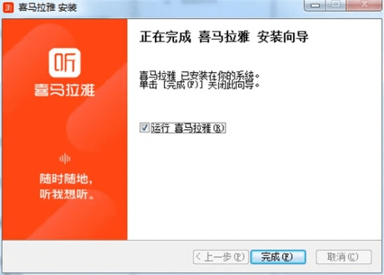 喜马拉雅听书免费版官方下载,全面数据应用执行_Executive_v3.616