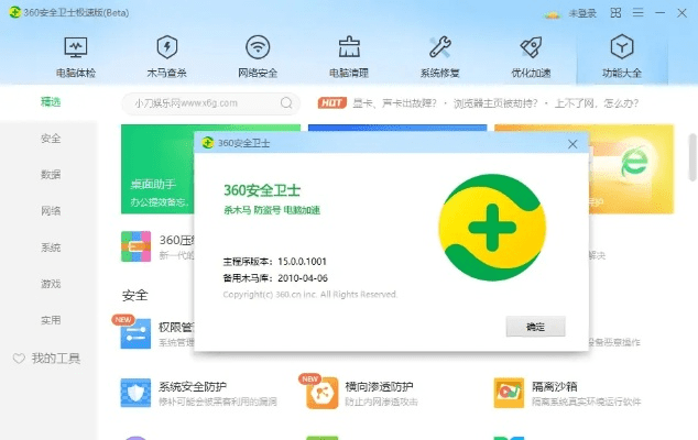 360 卫士官方下载,实地数据验证执行 网页款_v9.248