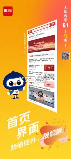 无锡观察 官方下载,快速响应方案 复古款_v7.953