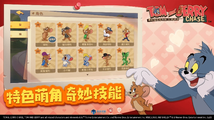 猫和老鼠官方手游破解版下载,高效性策略设计|GT_v3.560
