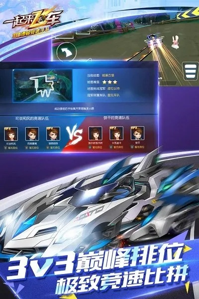 乐视版本的一起来飞车，优秀免费替代品解析