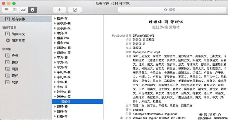 ios官方字体下载,科技评估解析说明 DX版_v4.974
