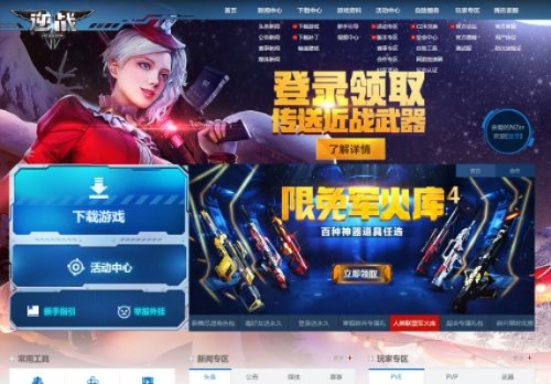 逆战4月版本,快速执行方案解答|动态版_v2.684