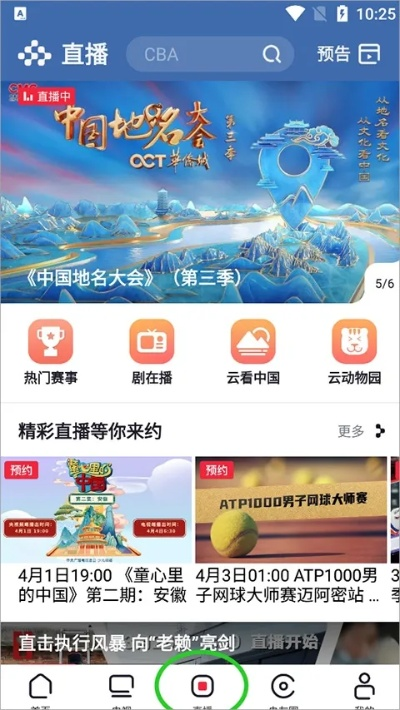 电视cctvapp官方下载,全面说明解析_soft_v4.381