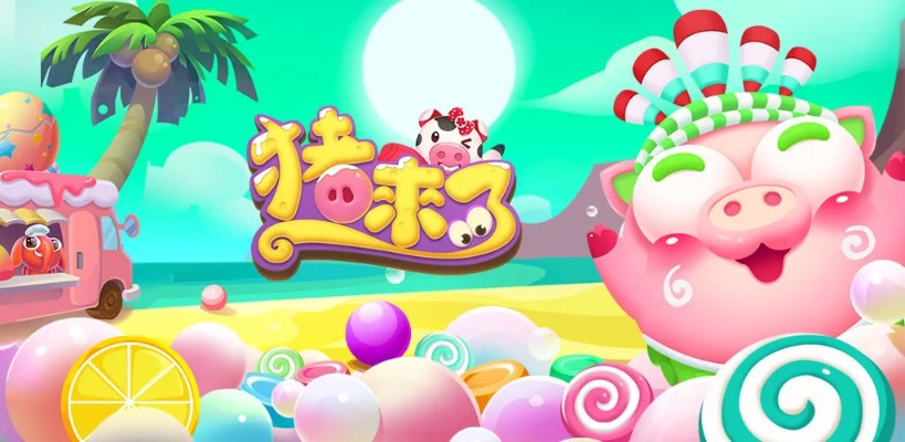 猪来了最新版本下载,权威解答解释定义 微型版_v7.343