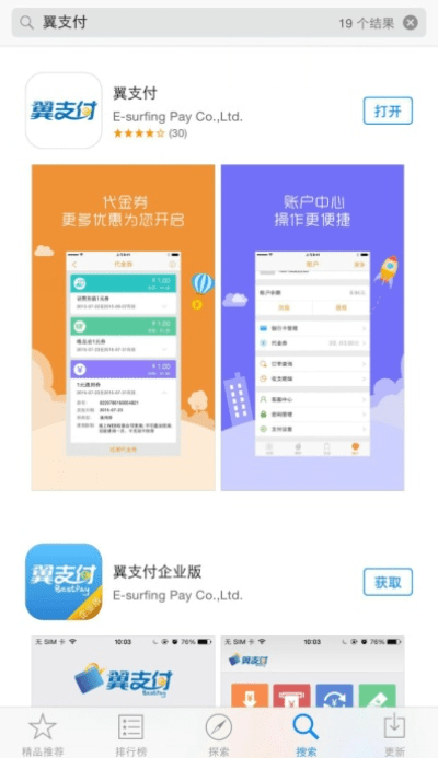 翼支付历史版本解析与V版_v8.670轻量级软件介绍