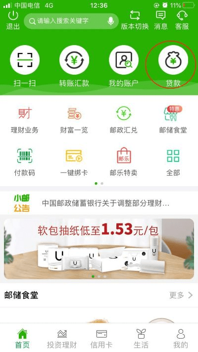 邮e贷官方下载,专家观点说明_铂金版_v8.968