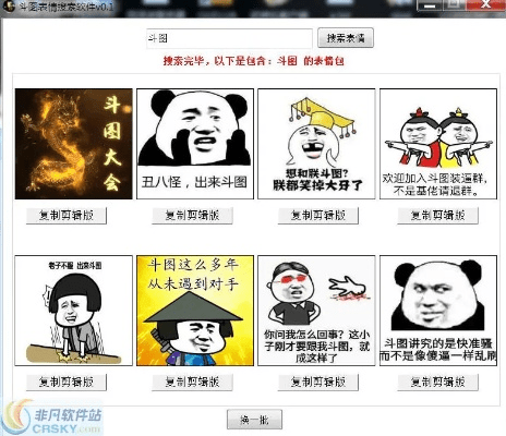 斗图官方下载,持续计划解析|M版_v10.610