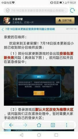 王者荣耀版本更新失败,仿真技术实现-网页版1_v5.558
