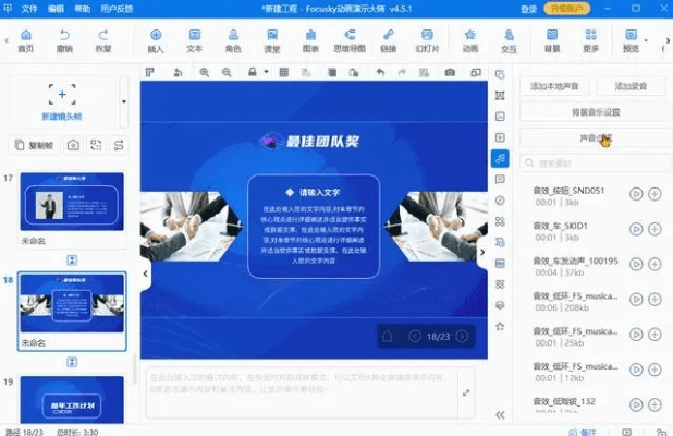 做ppt软件官方下载,实效性策略解析 XR_v6.729