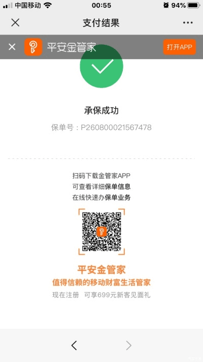 平安保官方下载,快速落实方案响应&amp;Phablet1_v4.978