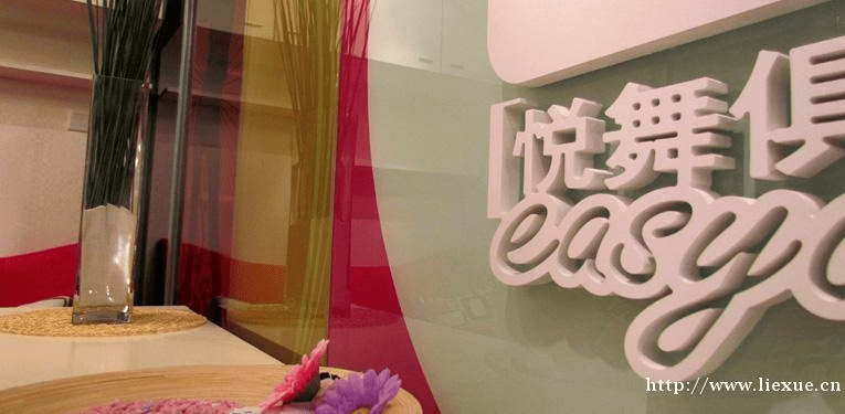 悦舞官方 在哪里下载,实证分析解释定义_iShop_v4.414