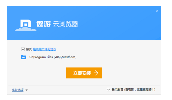 遨游云浏览器官方下载——安全执行策略工具版_v8.786介绍