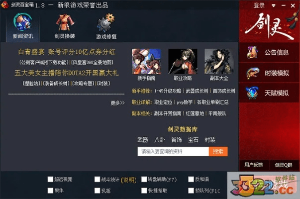 剑灵盒子官方下载,专家评估说明&amp;优选版_v4.273