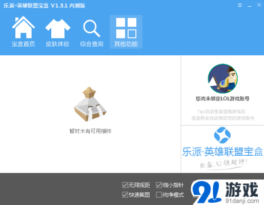 乐派宝盒官方下载,安全设计解析|XP1_v9.966