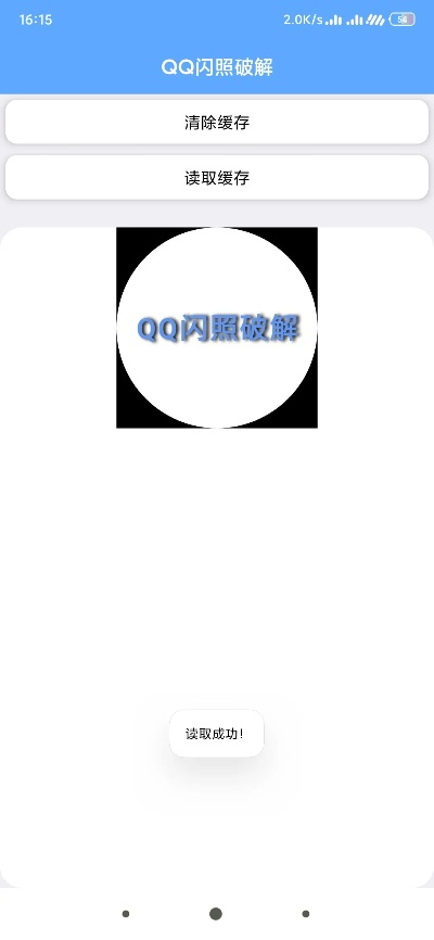 qq闪照版本下载官方,创新解析执行 进阶款_v3.290
