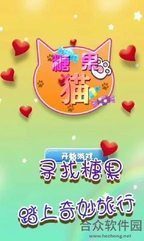 糖果猫官方下载,全面数据解析说明&amp;超值版1_v1.300